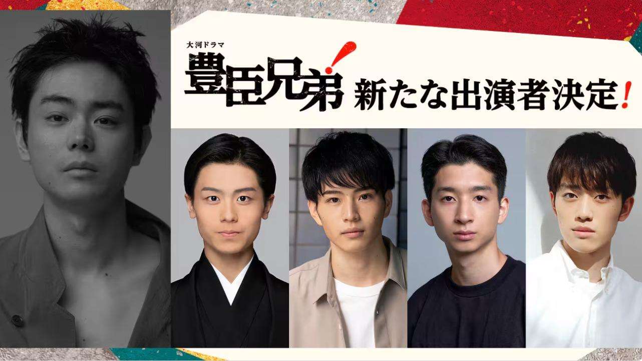 『豊臣兄弟！』新たな出演者5人発表　父親は大物俳優…“初大河”で森蘭丸役の21歳・市川團子「まさか私が」