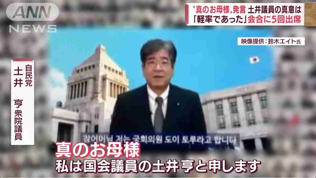 【嘘つき国賊集団】統一教会・文鮮明夫妻を「真のお父様・お母様」などと崇拝している土井亨候補を高市総理が全力応援！高市「（統一教会とズブズブの）『土井亨』さんへの応援が、私、高市早苗の力になります」 │ ゆるねとにゅーす