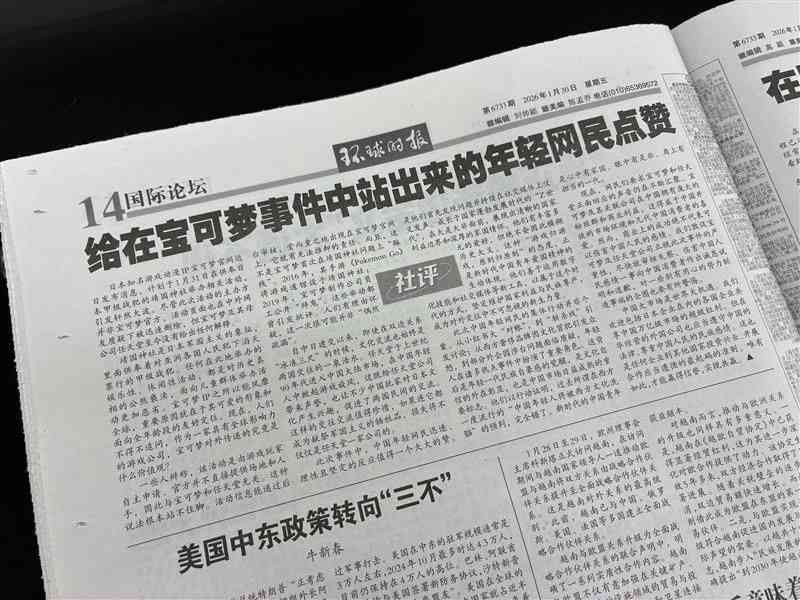 靖国神社でポケモンカードのイベント予定　中国共産党系メディア「歴史の真実に対する公然たる冒とく」（2026年1月30日掲載）｜日テレNEWS NNN