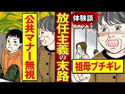 【実録漫画】のびのびの意味を取り違えて、子どもをしつけもせずに育ててしまった結果