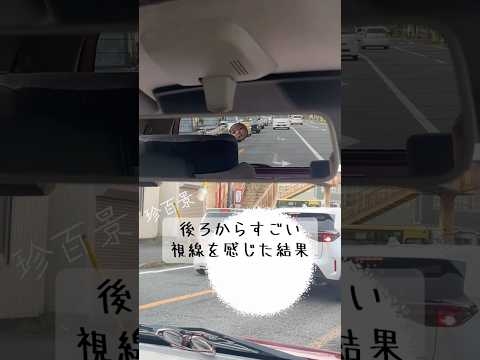 視線を感じてバックミラーを確認したら…? / Checked the Rearview Mirror and Saw This?? #赤ちゃん #baby