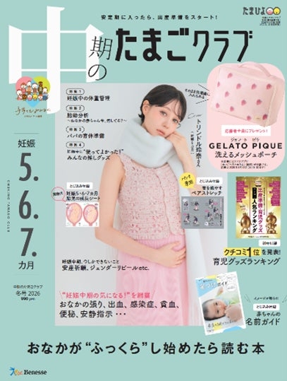 トリンドル玲奈さんが『中期のたまごクラブ』で妊娠を発表！「おなかの赤ちゃんと一緒に撮影できてすごく嬉しいです」　カバーインタビューで心境を報告（1/15発売） | 株式会社ベネッセコーポレーションのプレスリリース