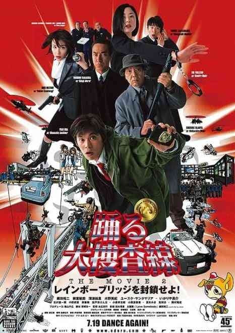 【実況・感想】映画「踊る大捜査線 THE MOVIE2 レインボーブリッジを封鎖せよ！」