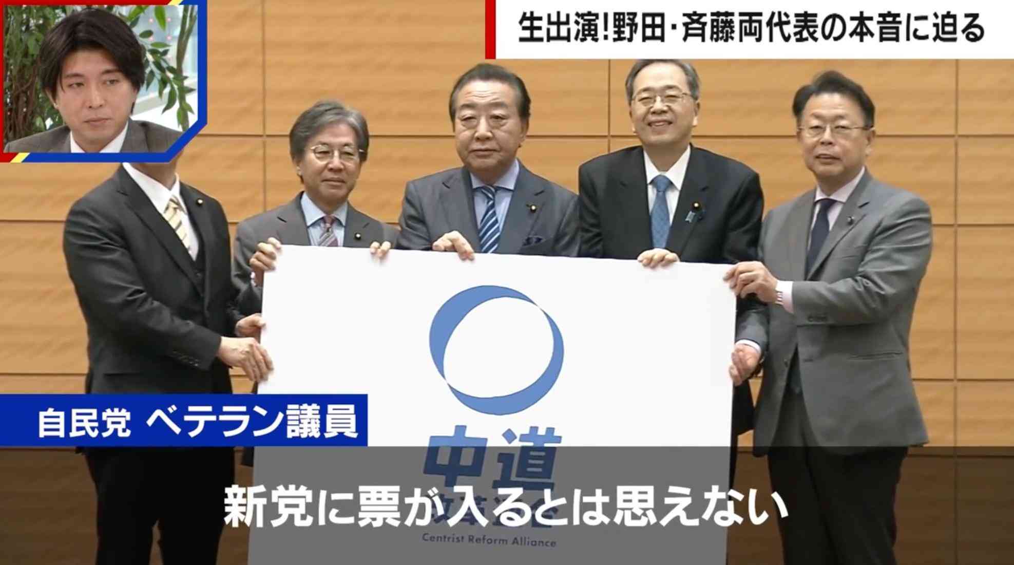 「組むなら国民民主と思っていた」創価学会関係者が新党結成について語る 激しく対立していた背景、他党からは批判の声も（ABEMA TIMES） - Yahoo!ニュース