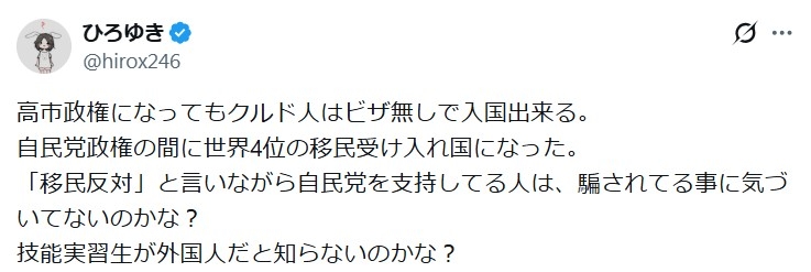 ひろゆき氏　「自民党政権の間に世界４位の移民受け入れ国になった」