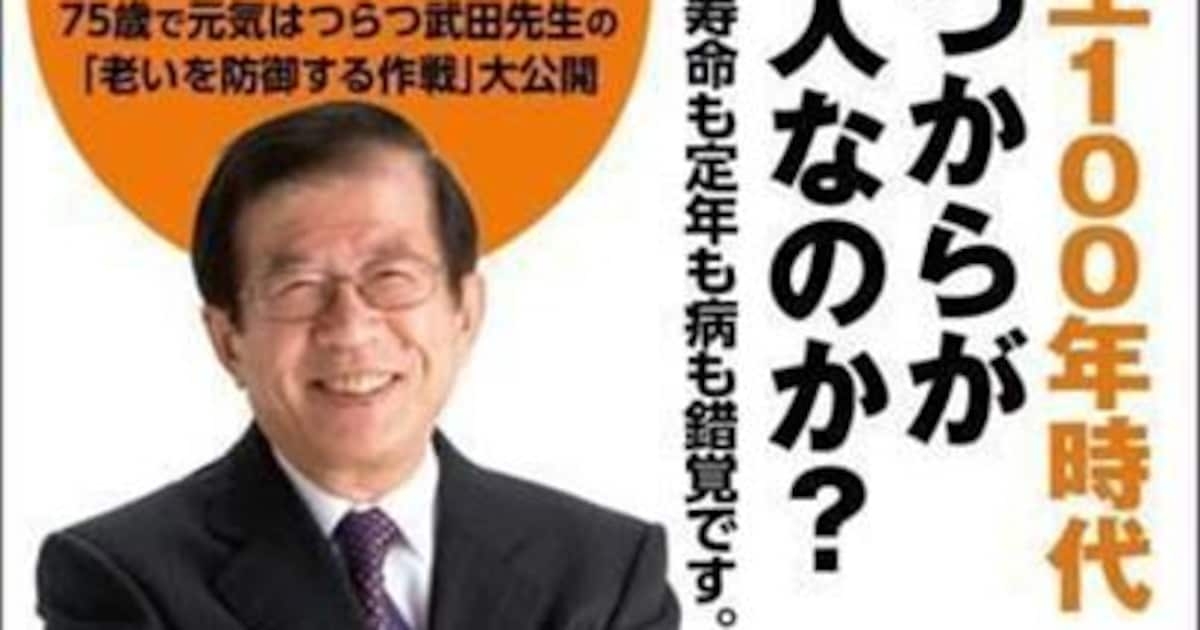 【産経の本】『科学者が解く　「老人」のウソ』武田邦彦著　５０歳からは生きていても意味がない？ - 産経ニュース