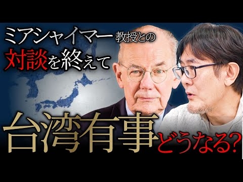 ジョン・ミアシャイマー教授の思想とは？ロシア・中国をどう見ている？[三橋TV第1110回]三橋貴明・菅沢こゆき ⁨