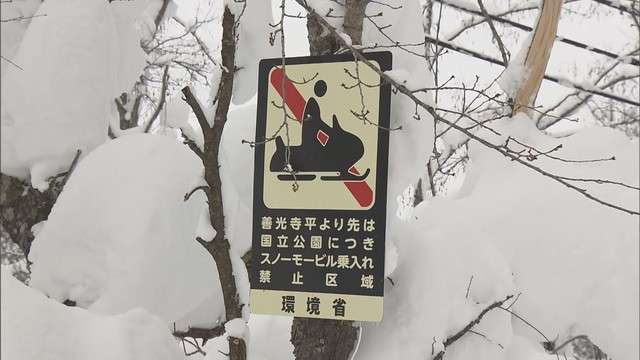 スノーモービル遭難は“特別保護地区”付近で『自然公園法違反』の可能性も視野　滑落も8人が無事下山　青森県平川市（青森放送） - Yahoo!ニュース