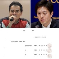 吉村洋文・大阪府知事が不法行為の“実行犯”として加担した黒歴史 武富士２億円言論弾圧訴訟の全貌――完勝のジャーナリスト「弁護士の違法行為は許されない」:MyNewsJapan