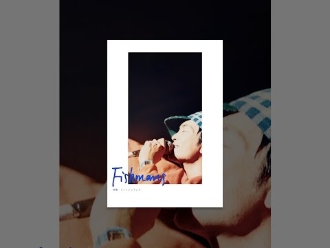 映画：フィッシュマンズ