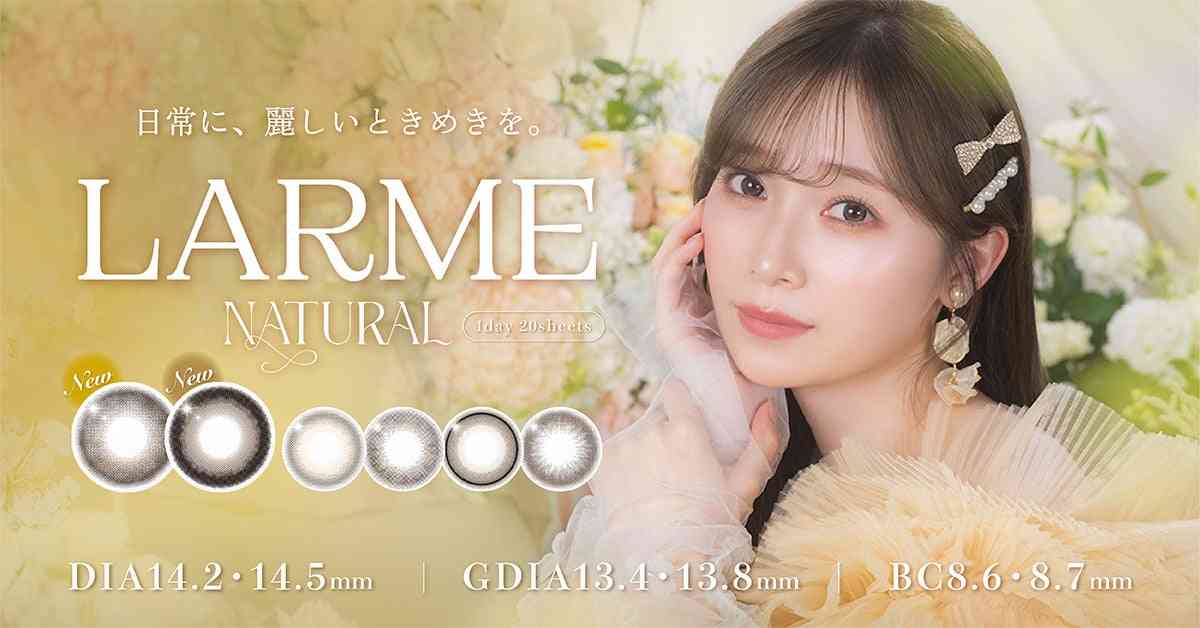櫻坂46守屋麗奈さんがカラコンブランド『LARME NATURAL（ラルムナチュラル）』の新イメージモデルに就任！新色2色が1月20日（火）から登場！ | 株式会社エースのプレスリリース