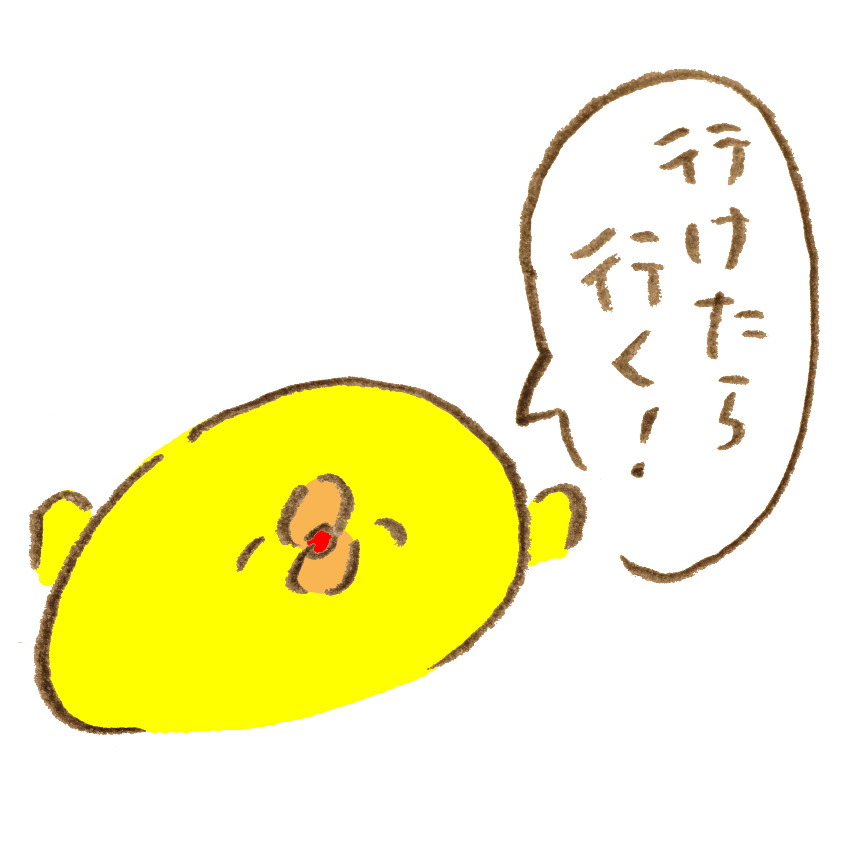 真に受けてはいけない言葉