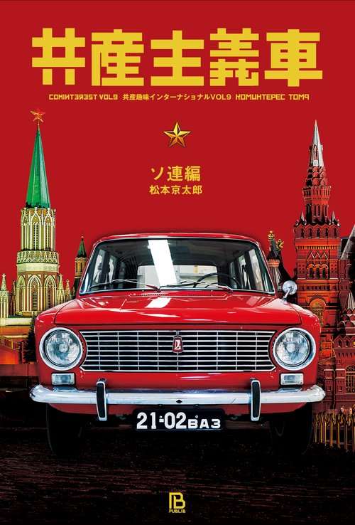 外車に乗っていると嫌味を言われた