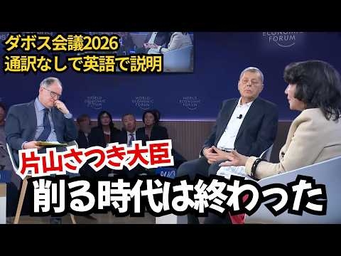 通訳なしで英語で世界に説明｜高市政権はなぜ「積極財政」に踏み切ったのか？片山財務相が数字で語る