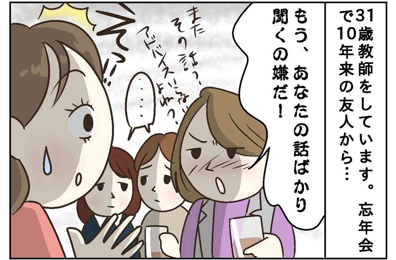 「もうあなたの愚痴は嫌！」長年の友人の発言に凍った...“甘えん坊キャラ”でやってきた31歳女性のメンタルが崩壊 | 今日のモヤモヤ話 | mi-mollet（ミモレ） | 明日の私へ、小さな一歩！（1/2）
