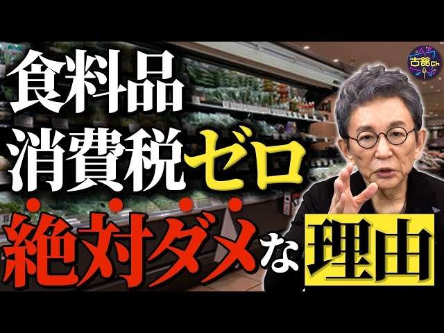 高市首相、「食料品の消費税率2年間ゼロ」を自民公約に…解散表明の記者会見で