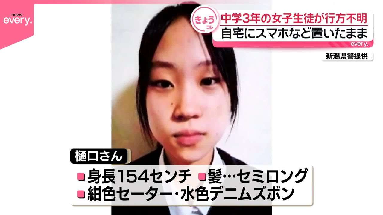 不明の14歳女子中学生の父「なんとか無事で」涙… 真冬日の夜に病気療養中の自宅からスマホ残し消える　新潟・十日町市