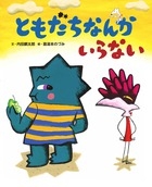 親友と絶縁した事が有る人