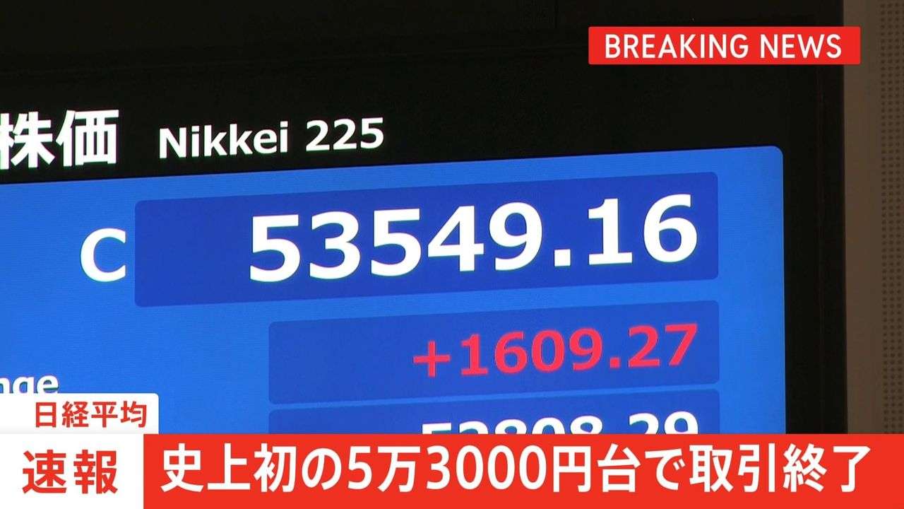 日経平均終値 初の5万3000円台 - Yahoo!ニュース