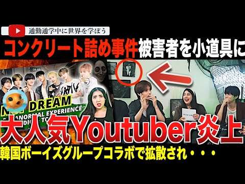 日本人激怒！海外からも批判殺到！登録者1150万人のインドネシア人気ユーチューバー「Nessie Judge」が日本の有名事件の被害者女性を小道具にして大炎上！民族間の論争にも発展の懸念が