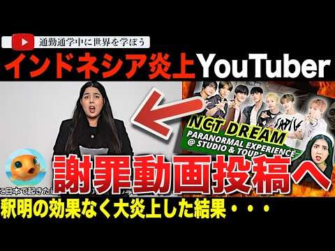 「敬意を欠いていました。」炎上止まらず！女子高生コンクリート詰め事件被害者を小道具に使用し大炎上中のインドネシアユーチューバー「Nessie Judge」が謝罪