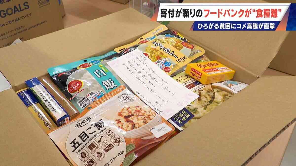 ｢3日前から米が一粒もなくなって…｣ 寄付が頼りのフードバンク 物資は年々減り3割減… 広がる貧困を米高騰が直撃 | CBC MAGAZINE（CBCマガジン）