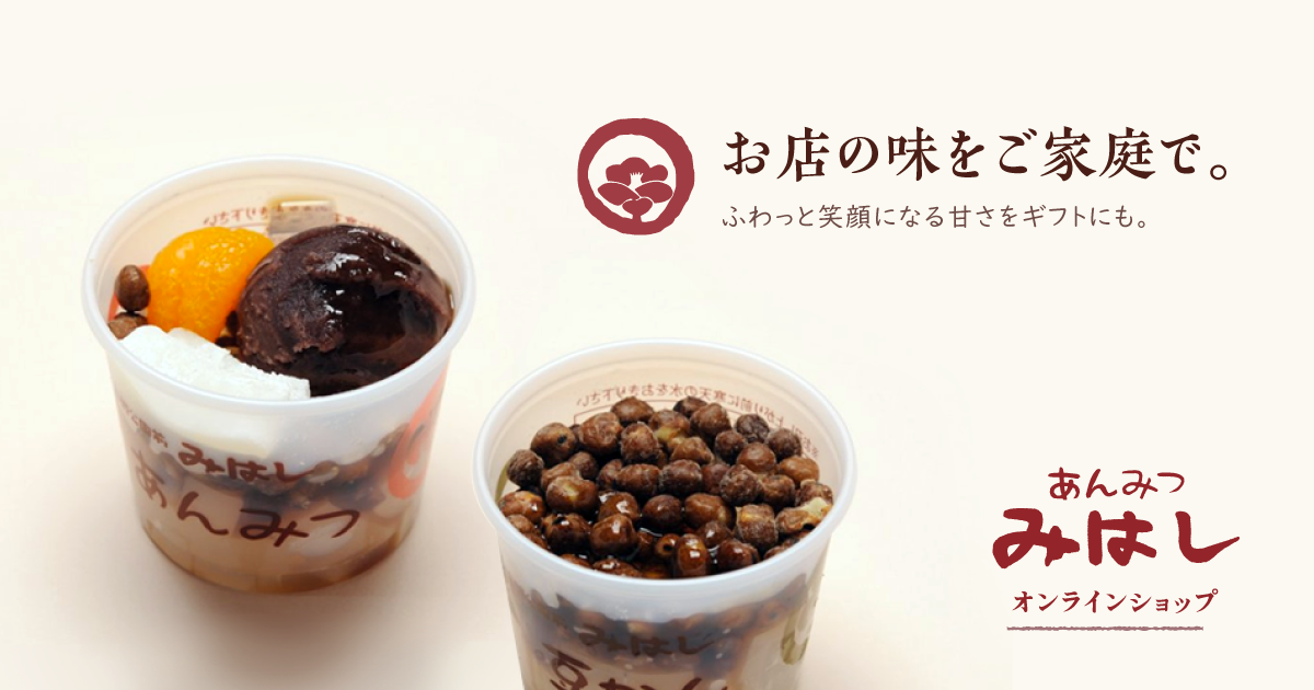 上野公園前 あんみつ みはし オンラインショップ