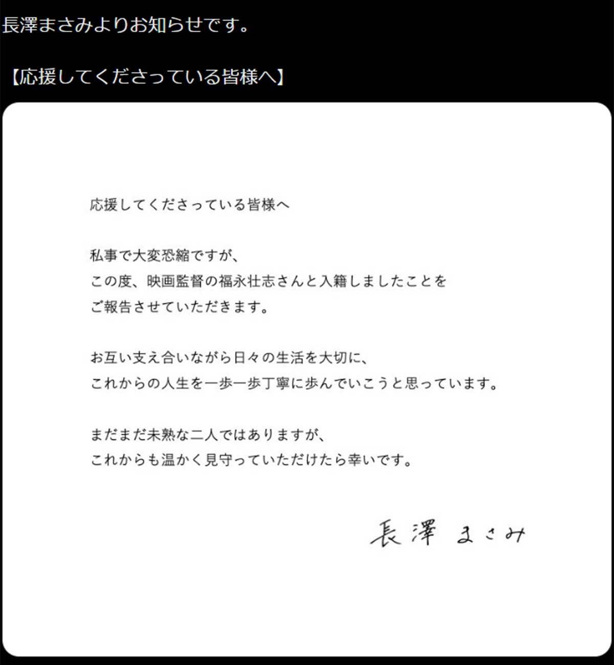 長澤まさみ 結婚報告で注目された“美文字”の秘訣…明かしていた「女性としてのたしなみ」への憧れ