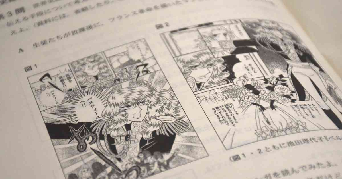 世界史に「ベルサイユのばら」登場　Xで受験生「見とけば良かった」 | 毎日新聞