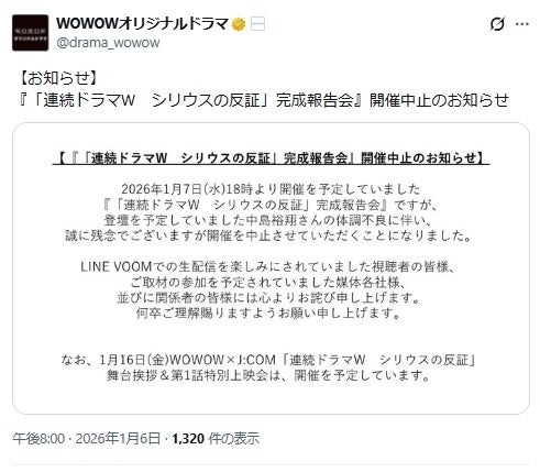 中島裕翔、体調不良で主演ドラマ『シリウスの反証』イベントが中止「誠に残念でございますが…」