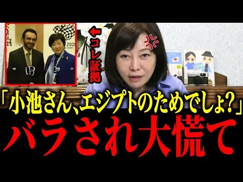 【有本香】小池百合子のモスク建設裏計画を暴露…【小池百合子 さとうさおり  片山さつき 東京都議会 日本保守党】