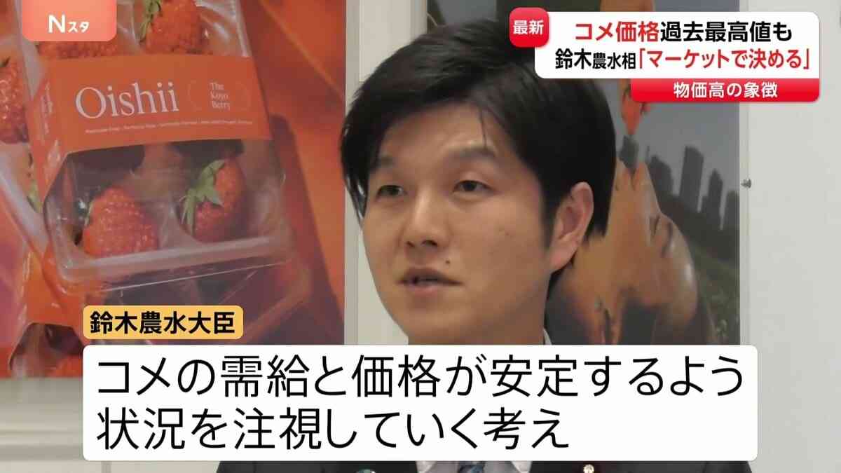 コメ価格が過去最高値の中…鈴木大臣「価格はマーケットで決まるもの」従来の考え繰り返す　今後の焦点は“値下がりに転じるか” | TBS NEWS DIG