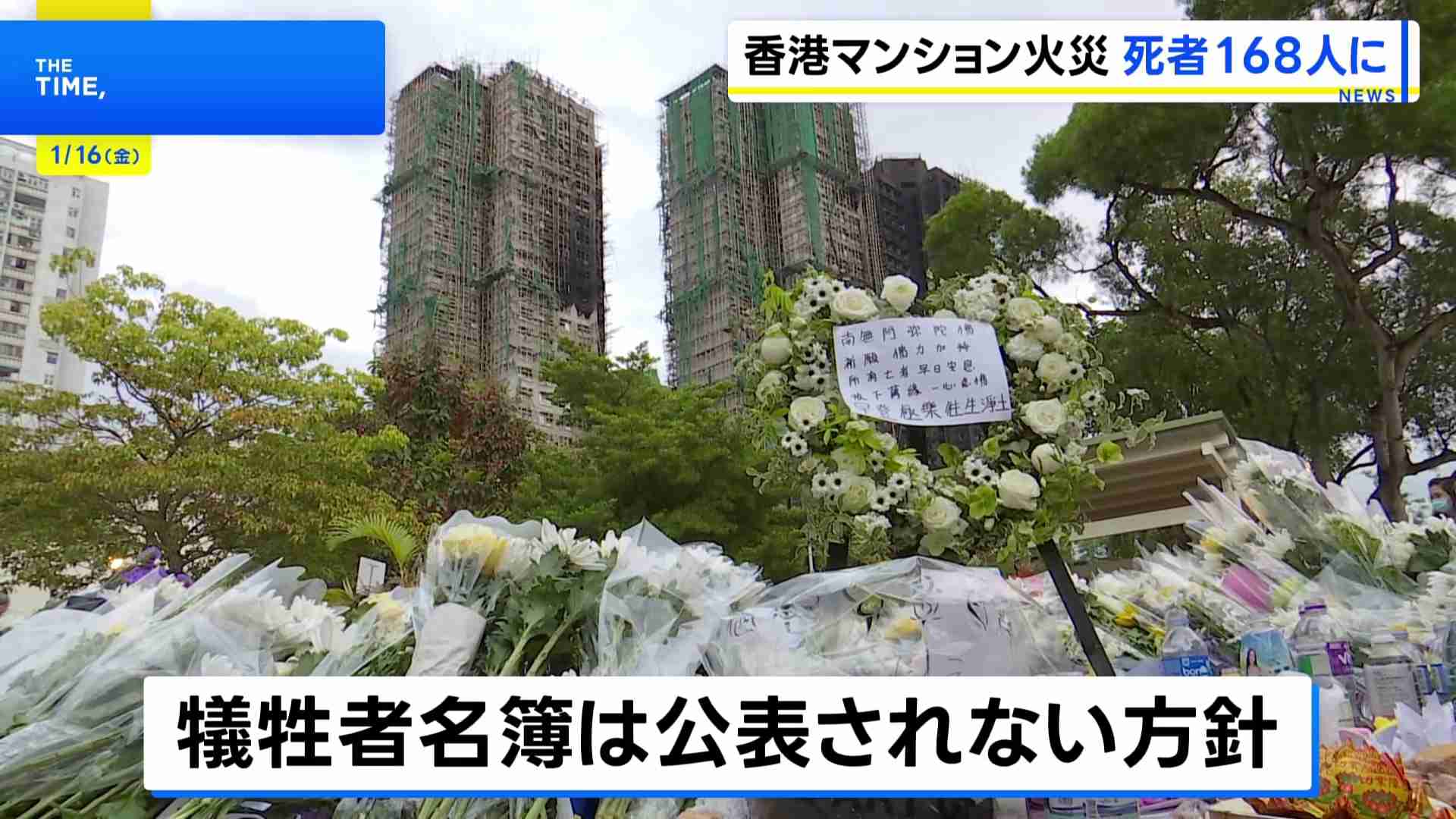 香港 高層マンション火災の死者168人に　最終的な死亡者数（TBS NEWS DIG Powered by JNN） - Yahoo!ニュース