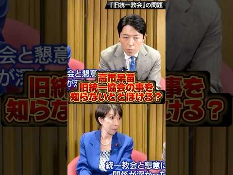 高市早苗、中田敦彦との対談で「統一教会のこと知らない？」