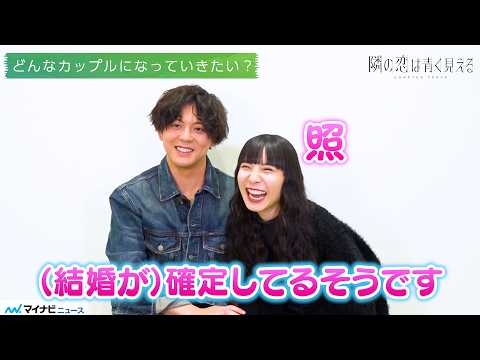 【隣の恋は青く見える】ジュンナ&ミチルカップルを直撃！なぜ“新しい恋”ではなく“復縁”を選んだのか？結婚を見据えた近況も明かす『隣の恋は青く見える -Chapter TOKYO-』カップルインタビュー