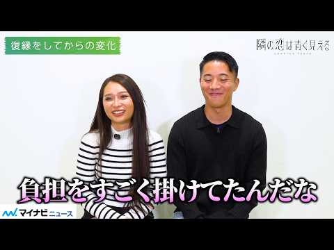 【隣の恋は青く見える】リオナ＆ケントカップルを直撃！復縁後の気づき明かす「負担をかけてたんだな」告白にダメ出しも！『隣の恋は青く見える -Chapter TOKYO-』カップルインタビュー