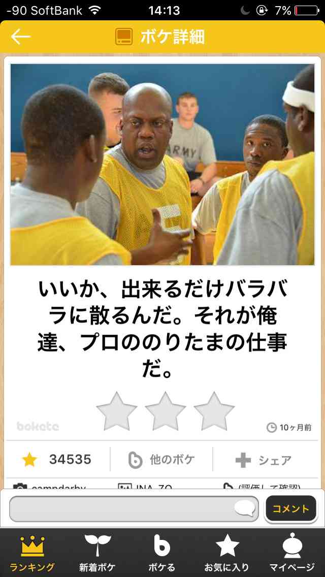 何度見ても秀逸だと思う「bokete」を貼っていくトピPart15