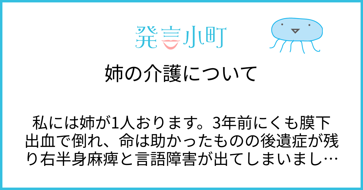 姉の介護について | 家族・友人・人間関係 | 発言小町