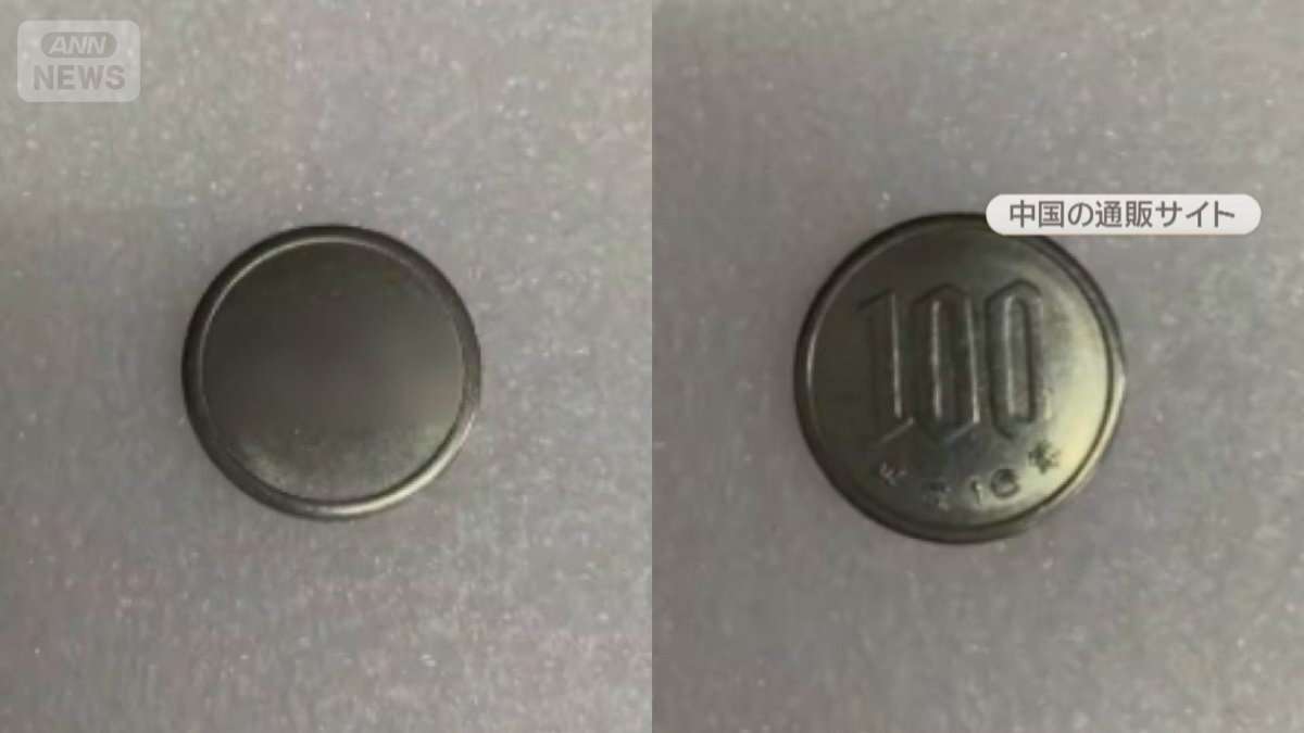 両替機からニセ100円硬貨　被害者困惑「別の場所で使うまで気がつかず」注意呼びかけ（テレビ朝日系（ANN）） - Yahoo!ニュース