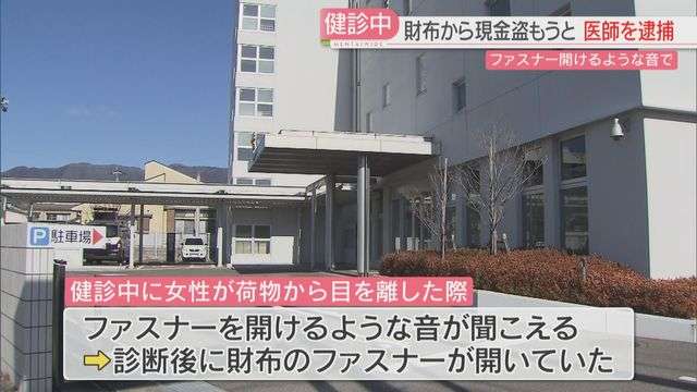 患者の財布から現金を盗もうとした疑い　ファスナーを開けるような音　42歳の医師を逮捕「身に覚えがない」容疑を否認　同じ日に数件の被害　関与は？　佐賀（FBS福岡放送） - Yahoo!ニュース