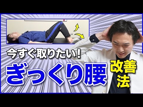 今すぐ取りたいぎっくり腰の痛み改善法