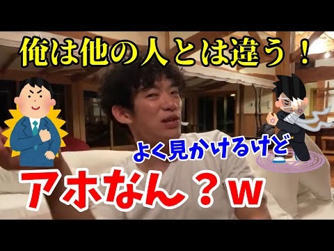 自分は特別な人間だと思い込んでいる人の心理【メンタリストDaiGo／切り抜き】