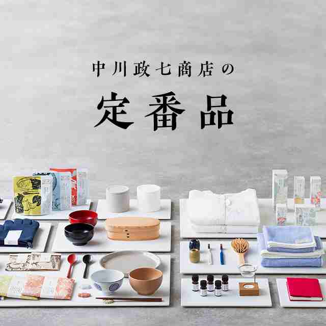 中川政七商店好きな人