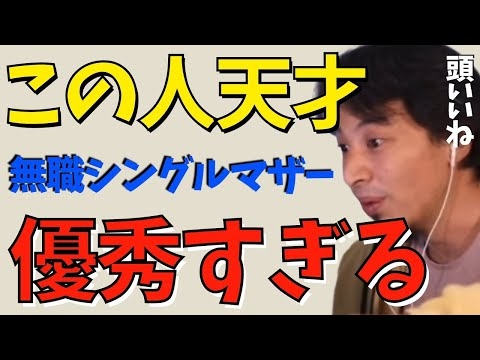 【知らないと損】無職シンママの裏技！国からもらえるお金をフル活用する5つのステップ。マイホームも夢じゃない【ひろゆき切り抜き  ミニマリスト 成田悠輔 価格高騰重点支援給付金】