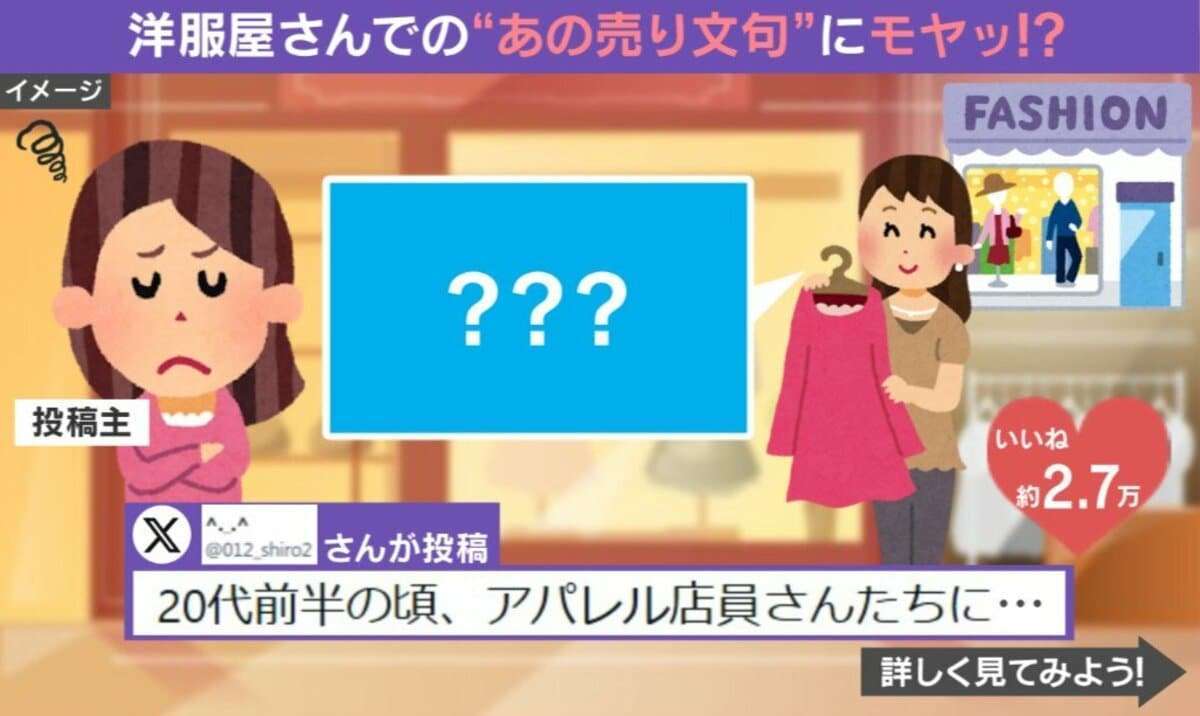 ちょっとしたパーティーとは？アパレル店員による“売り文句”に「半世紀以上生きててそんなの参加したことないw」「アパレルで働いていたときマジでこれ言ってたwwww」などの声 | ガールズちゃんねる - Girls Channel -