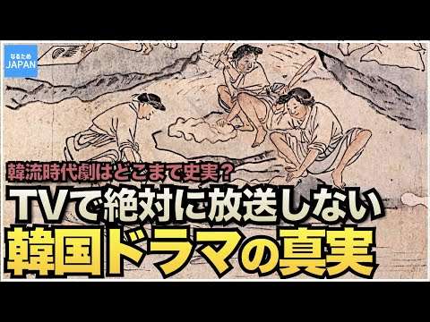 韓国（李氏朝鮮時代）の歴史  韓流ドラマ時代劇「トンイ」「朱蒙」を検証  【なるためJAPAN】