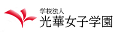 「裏を見せ　表を見せて　散るもみじ」 | 光華女子学園