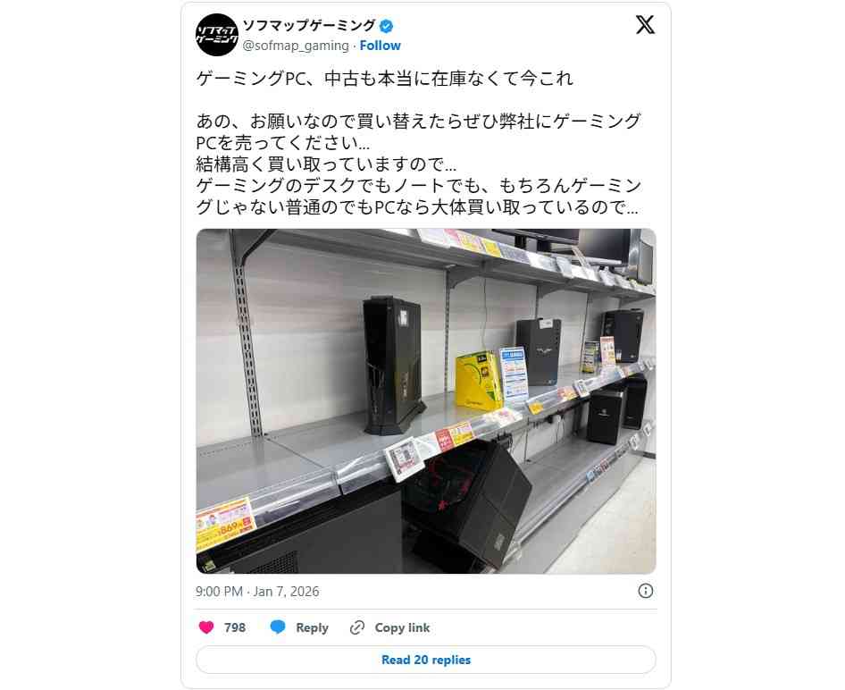 中古PCも品薄。「お願いなので買い替えたらゲーミングPCを売ってください」ソフマップがXで呼びかけ  - PC Watch