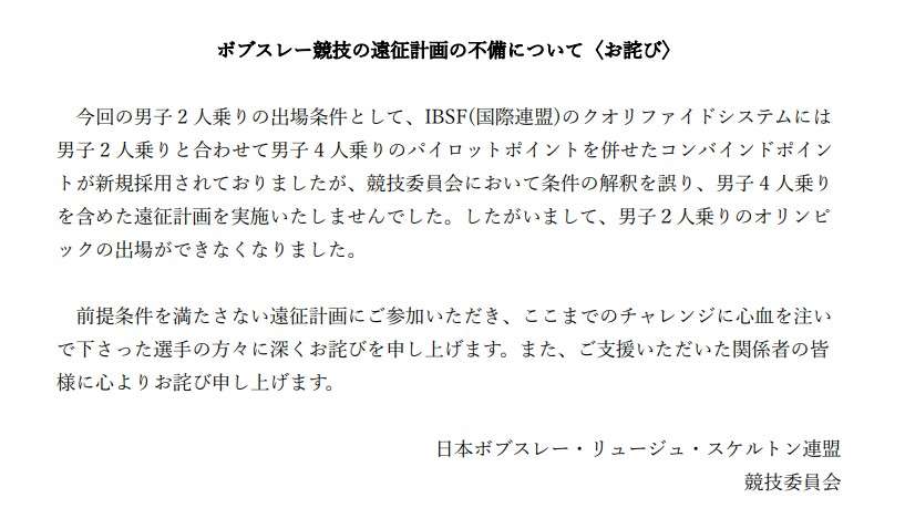 連盟失態でミラノ五輪３週間前に消滅「解釈を誤り」ボブスレー男子２人乗り、選手は「意気消沈」