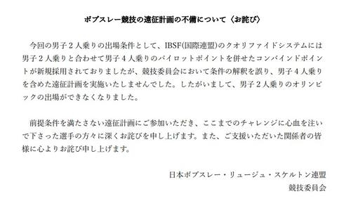 連盟失態でミラノ五輪３週間前に消滅「解釈を誤り」ボブスレー男子２人乗り、選手は「意気消沈」 - スポーツ : 日刊スポーツ